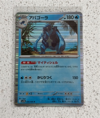 2025 Pokémon SV11B #026 Carracosta Black Bolt — front