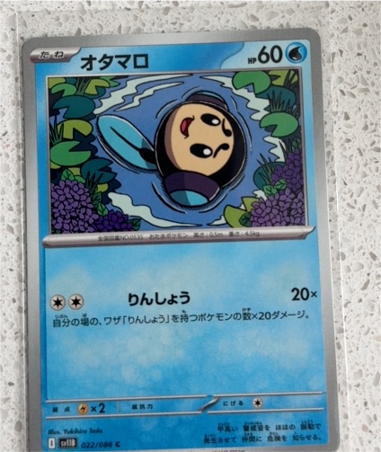 2025 Pokémon SV11B #022 Tympole — front