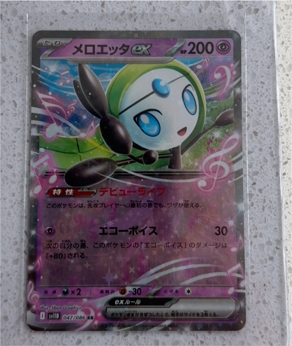 2025 Pokémon TCG #047 Meloetta ex — front
