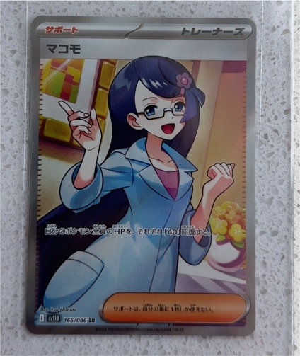 2025 Pokémon SV11B #166 Fennel — front