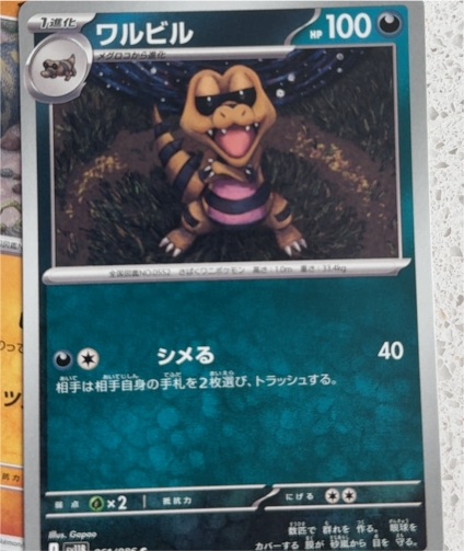 2025 Pokémon SV11B #061 Krokorok Black Bolt — front