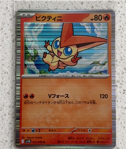 Victini SV11b 012/086 Black Bolt — front