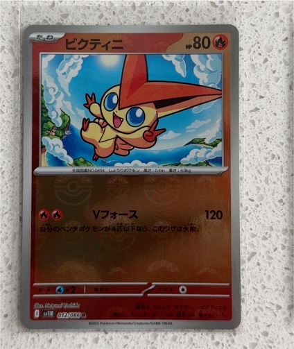 2025 Pokémon Black Bolt SV11B #012 Victini — front