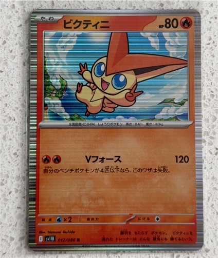 2023 Pokémon SV11B #012 Victini Black Bolt — front