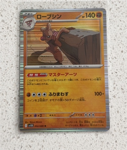 2023 Pokémon SV11B #052 Conkeldurr Black Bolt — front