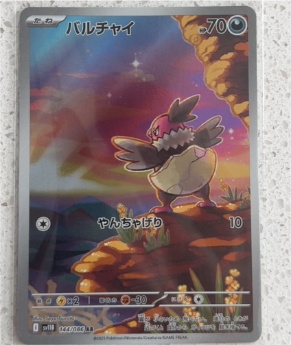 2025 Pokémon Scarlet & Violet SV11B #144 Vullaby — front