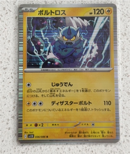 2025 Pokémon Scarlet Violet #036 Thundurus Black Bolt — front