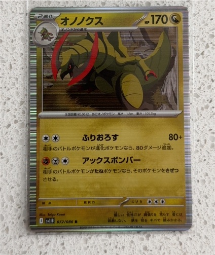2025 Pokémon SV11B #072 Haxorus Black Bolt — front