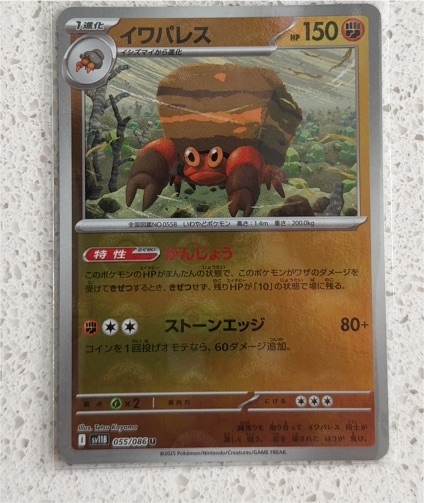 2025 Pokémon SV11B #055 Crustle Black Bolt — front