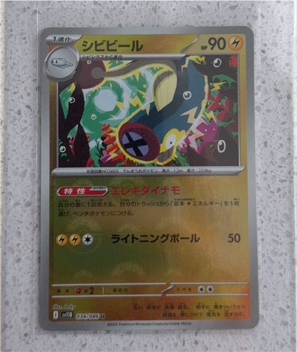 2025 Pokémon SV11B #034 Eelektrik — front