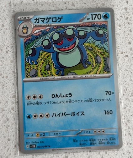 2025 Black Bolt SV11B #024 Seismitoad — front