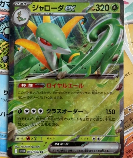 2025 Black Bolt Serperior EX #003/086 — front