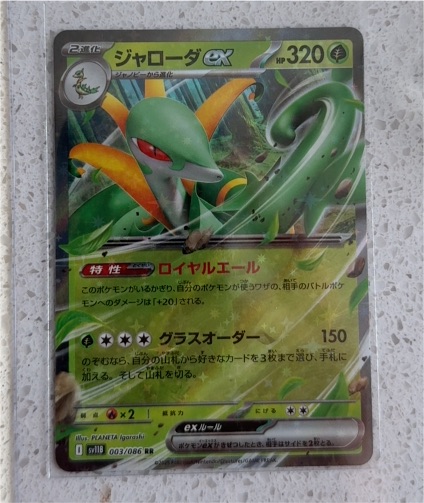 2023 Pokémon SV11B #003 Serperior ex — front