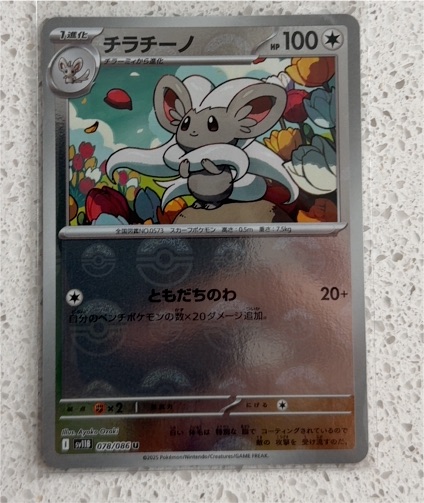 2025 Pokémon SV11B #078 Cinccino — front