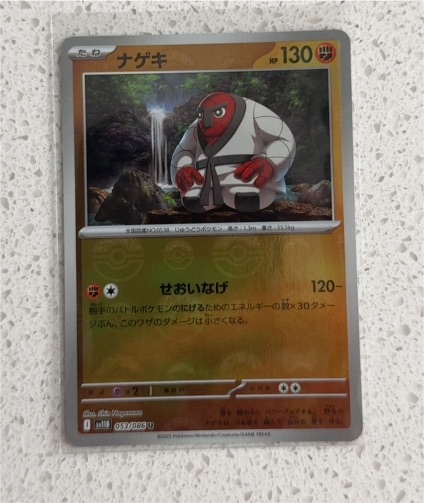 2023 Pokémon Scarlet & Violet SV11B #053 Throh — front