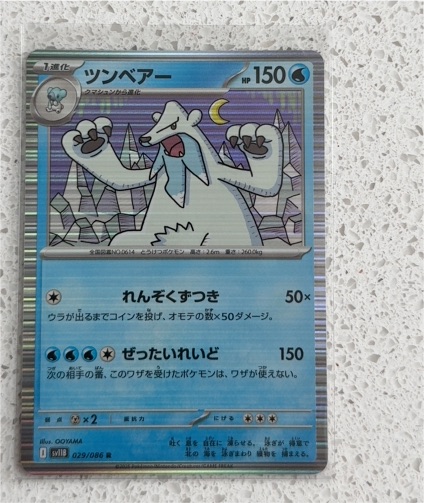2025 Pokémon SV11B #029 Beartic Black Bolt — front