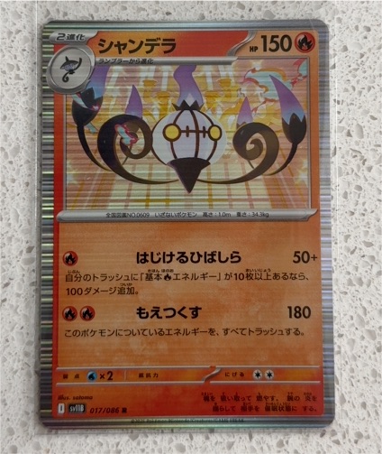 2023 Pokémon Black Bolt SV11B #017 Chandelure — front