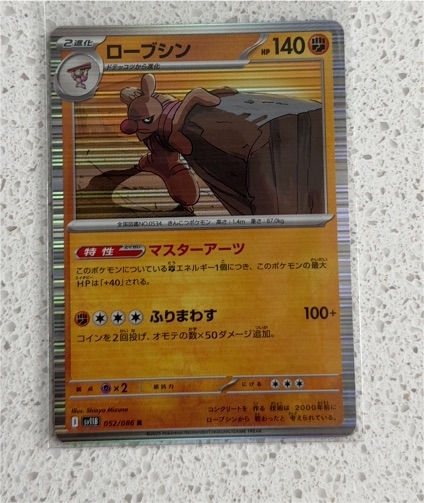 2025 Pokémon SV11B #052 Conkeldurr Black Bolt — front