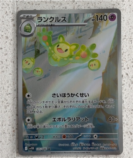 2025 Pokémon Scarlet & Violet SV11B #125 Reuniclus Black Bolt — front