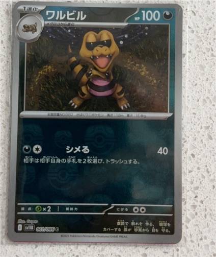 2023 Pokémon SV11B #061 Krokorok Black Bolt — front