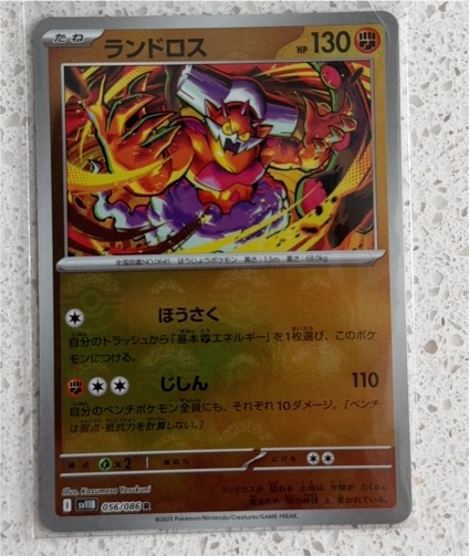 2025 Pokémon SV11B #056 Landorus Black Bolt — front