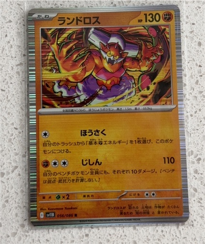2025 Pokémon SV11B #056 Landorus Black Bolt — front