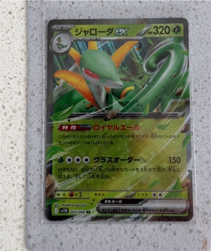 2024 Pokémon SV11b #003 ジャローダ EX Black Bolt — front