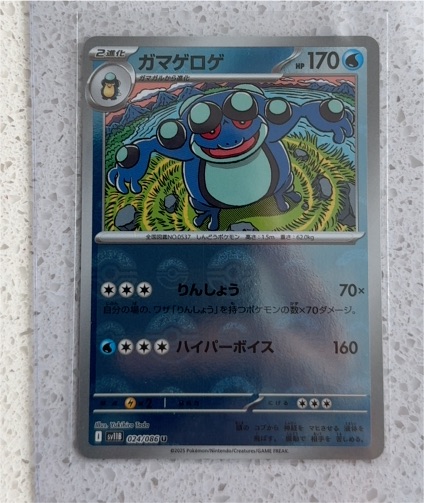 2025 Black Bolt SV11B #024 Seismitoad — front