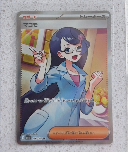 Pokémon Scarlet & Violet SV11B #166 Makomo — front