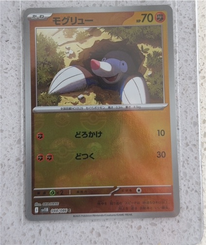 2025 Pokémon Scarlet & Violet #048 Drilbur — front