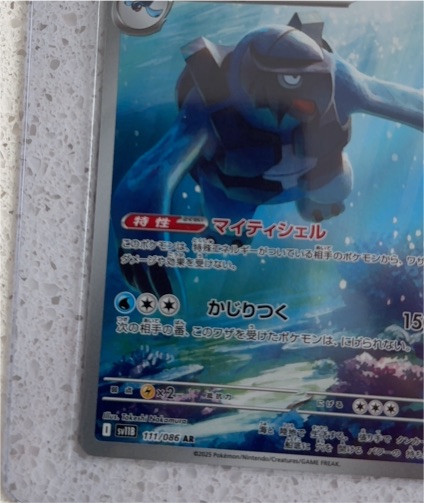 2025 Pokémon Scarlet & Violet SV11B #111 Carracosta Black Bolt AR — front