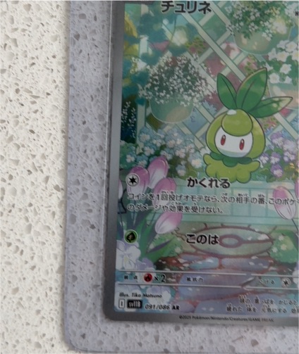 2025 Pokémon Scarlet & Violet Black Bolt #091/086 Petilil AR — front