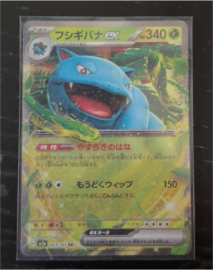 2023 Pokémon TCG Scarlet & Violet 151 #003 Venusaur ex — front