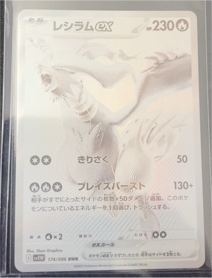 2025 Pokémon Scarlet & Violet #174/086 Reshiram ex — front