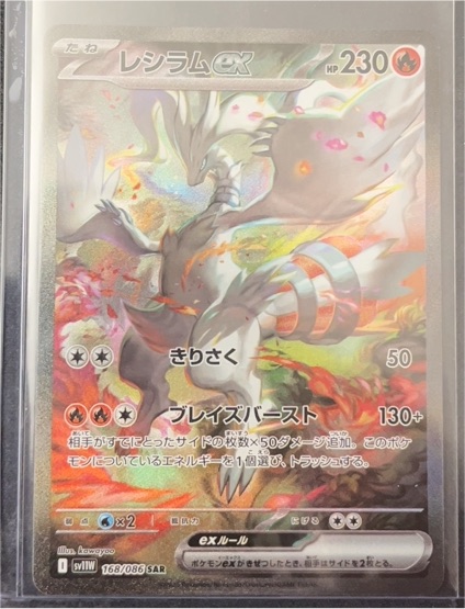 2025 Pokémon Scarlet & Violet #168/086 Reshiram ex SAR White Flare — front