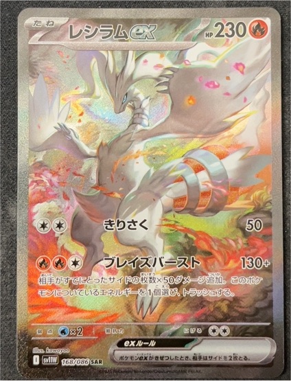 2023 Pokémon Scarlet & Violet 168/086 Reshiram EX SAR — front