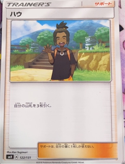 2017 Pokémon Sun & Moon #120 Hau — front