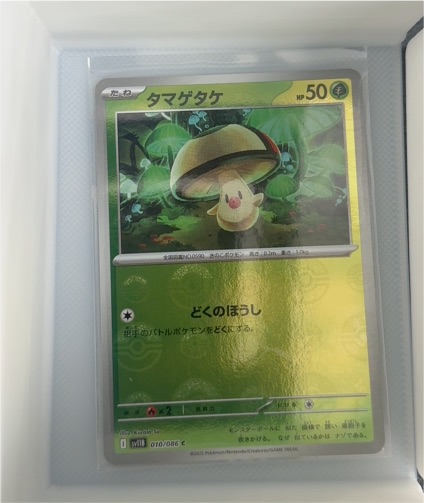 2025 Pokémon SV11B #010 Foongus Black Bolt — front