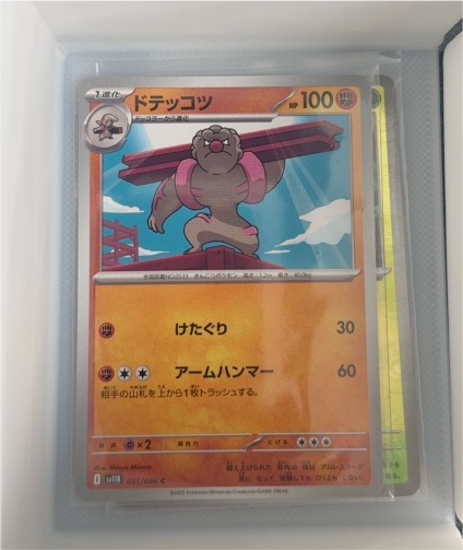 2023 Pokémon SV11b 051/086 Gurdurr — front