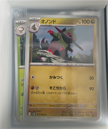2023 Pokémon SV11b #017/086 Onondo — front