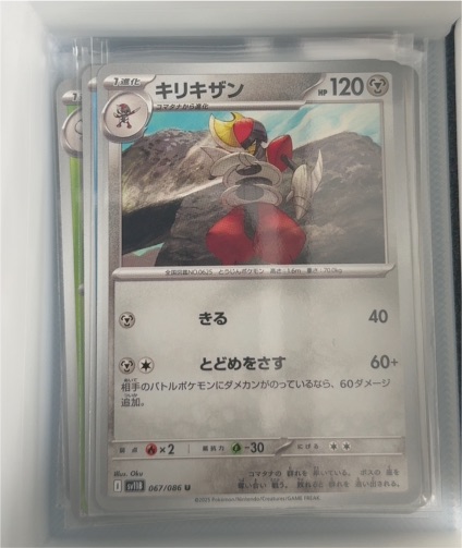 2023 Pokémon Scarlet & Violet SV11B #067 Bisharp — front