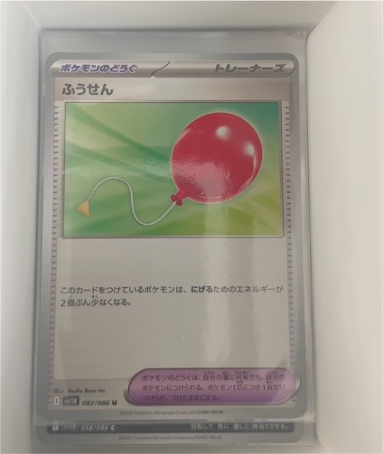 2023 Pokémon SV11B #082 Balloon — front