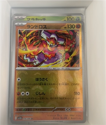 2023 Pokémon SV11B #056 Landorus — front