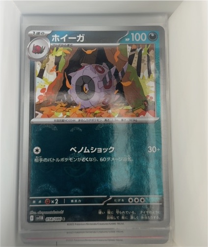 2025 Black Bolt SV11B #058 Whirlipede — front