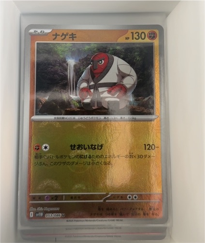 2022 Pokémon SV11B #053 Throh — front