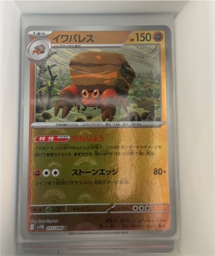 2023 Pokémon SV11B #055 Crustle — front