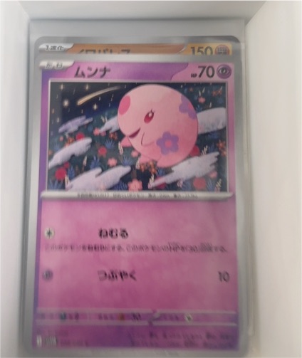 2023 Pokémon Scarlet & Violet SV11B #038 Munna — front
