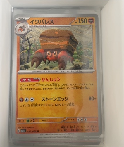 2023 Pokémon SV11B #055 Crustle — front