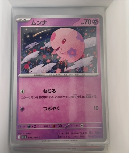2025 Black Bolt SV11B #038 Munna — front