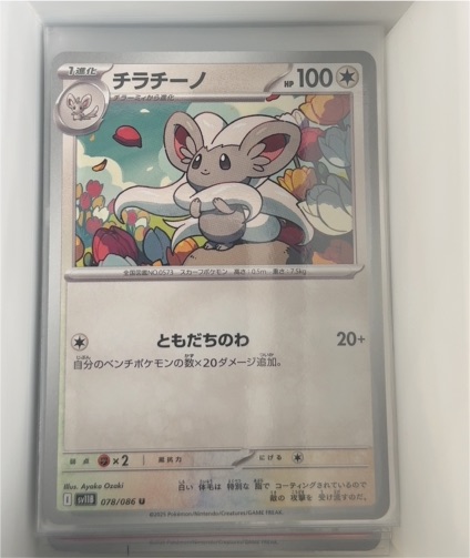 2025 Pokémon SV11B #078 Cinccino — front